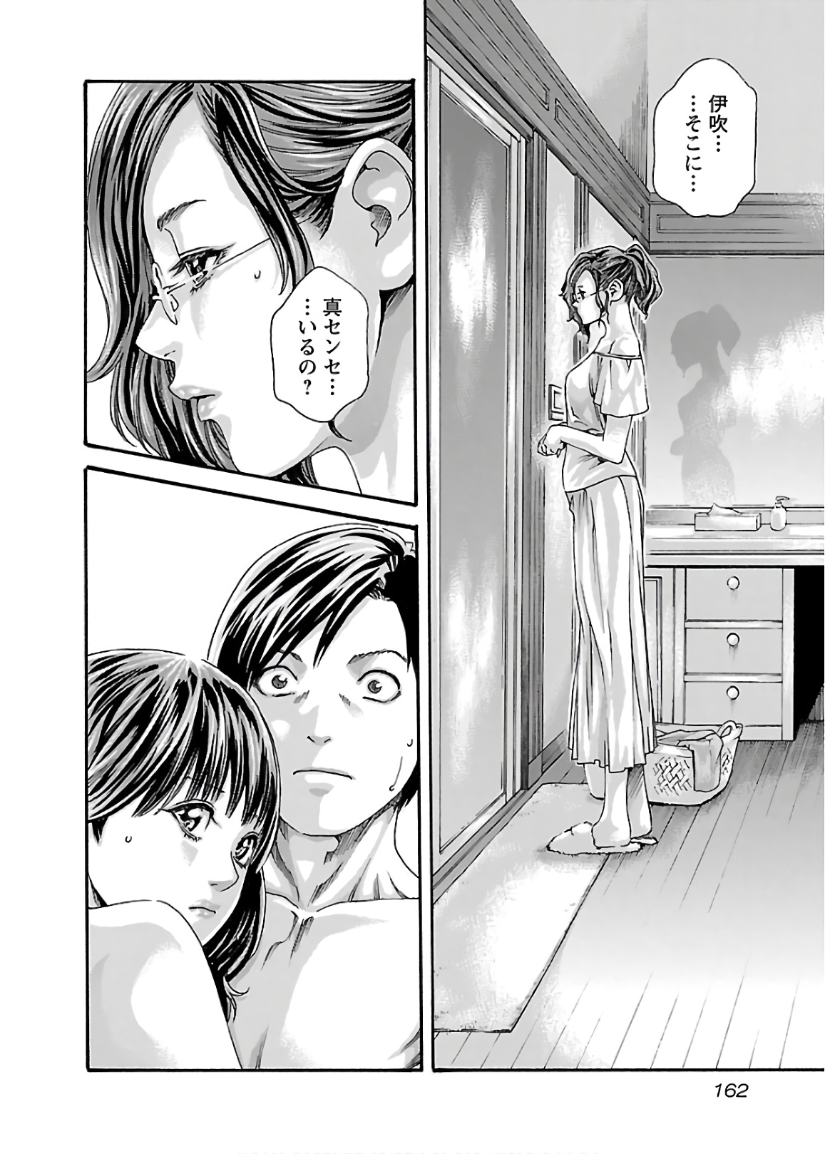 Sense Chapter 110 20ページ
