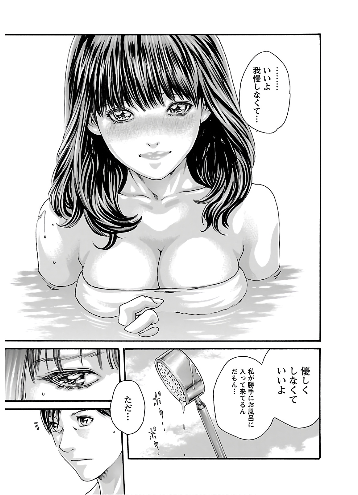Sense Chapter 110 3ページ