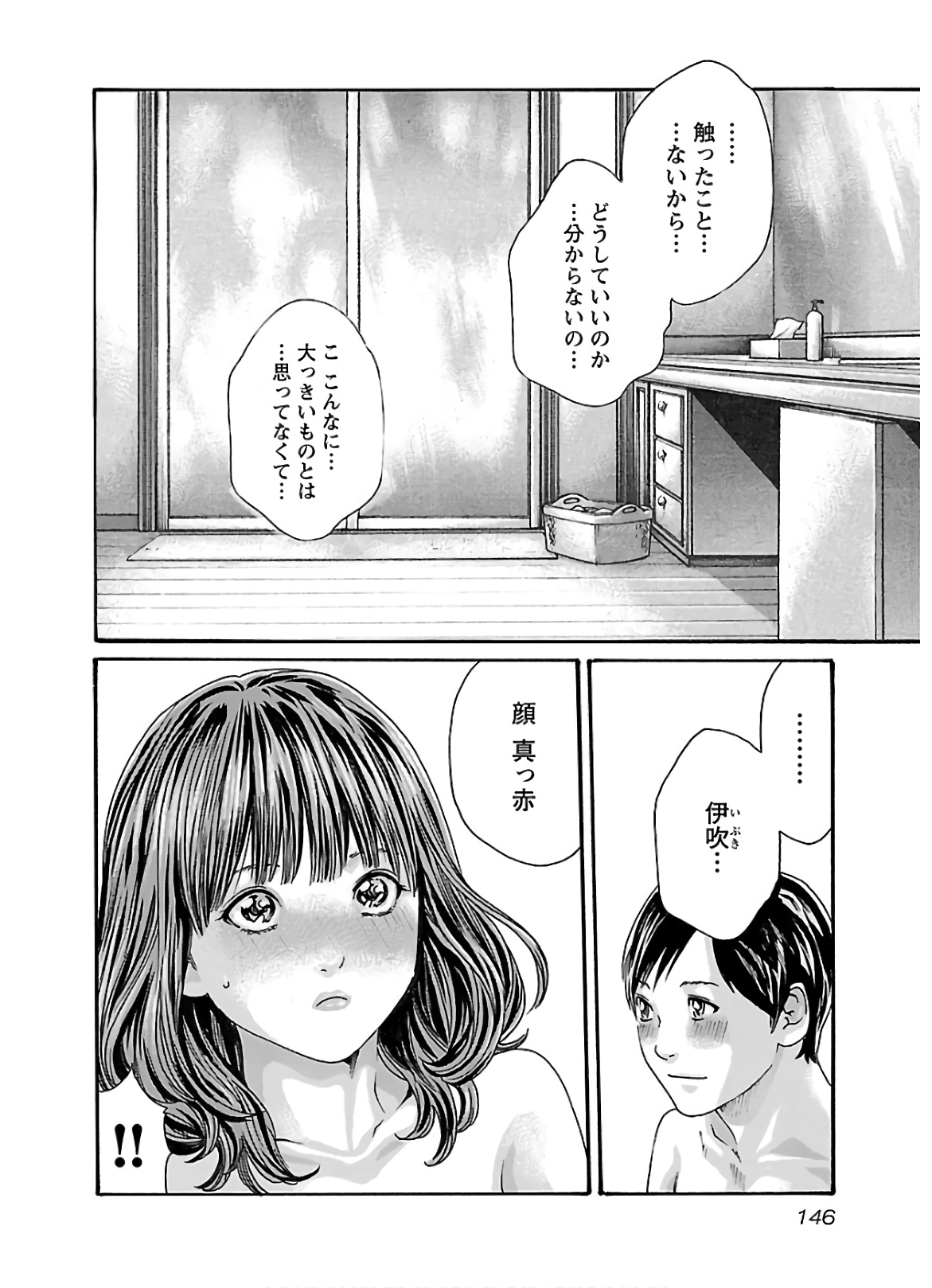 Sense Chapter 110 4ページ