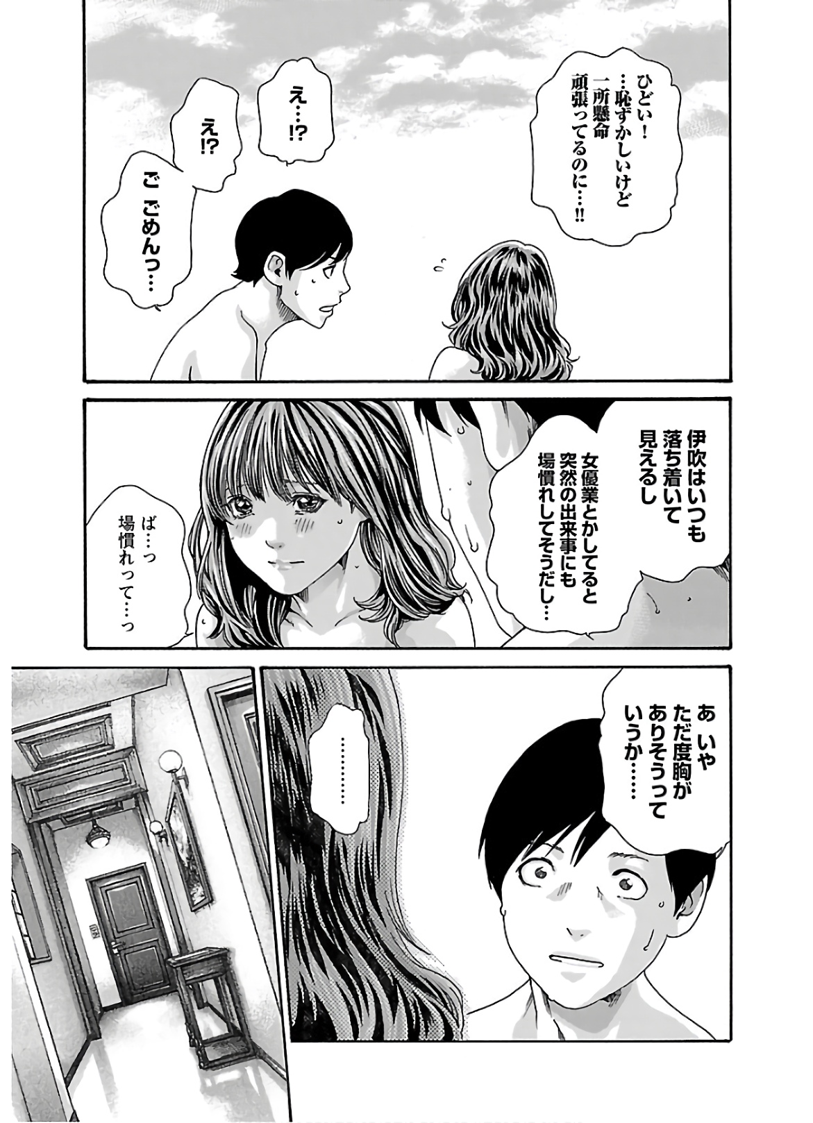 Sense Chapter 110 5ページ
