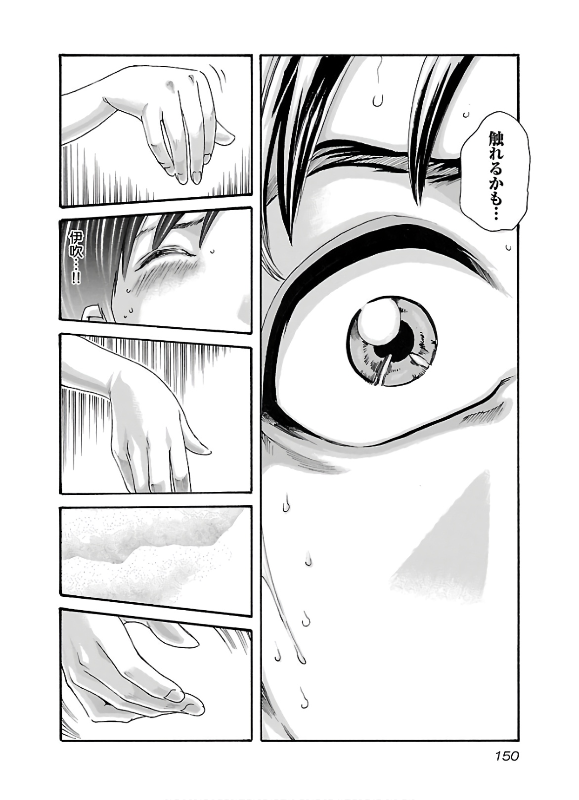 Sense Chapter 110 8ページ