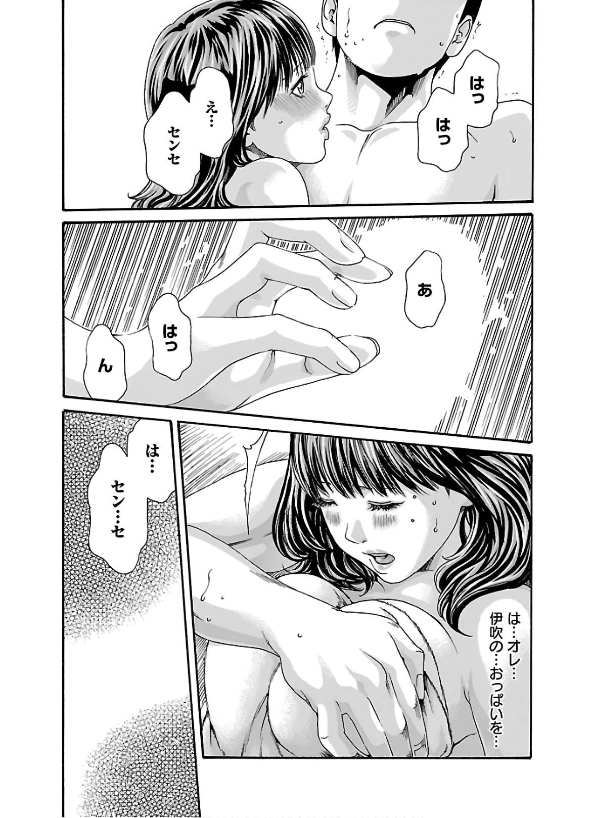 Sense Chapter 110 9ページ
