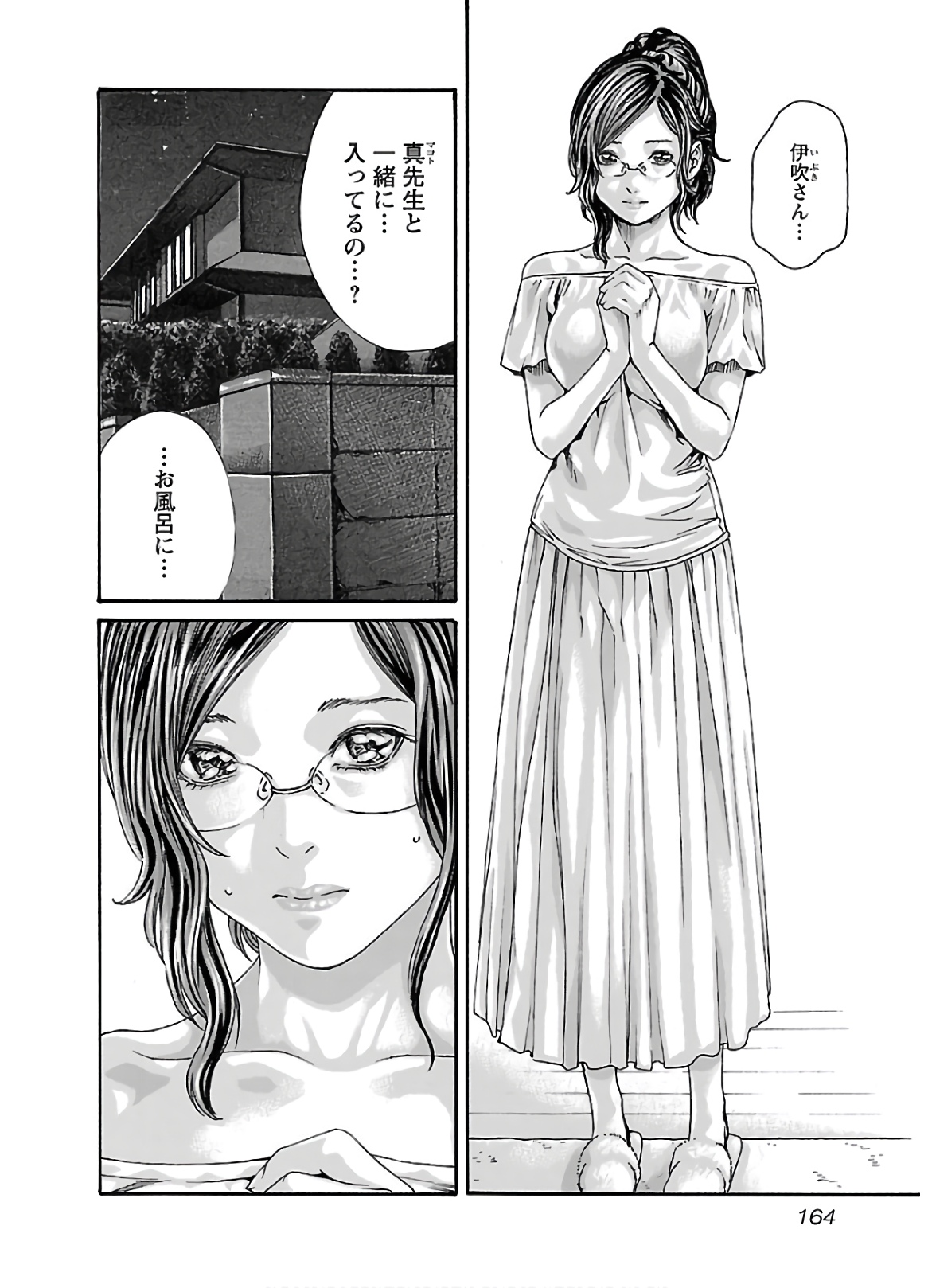Sense Chapter 111 2ページ