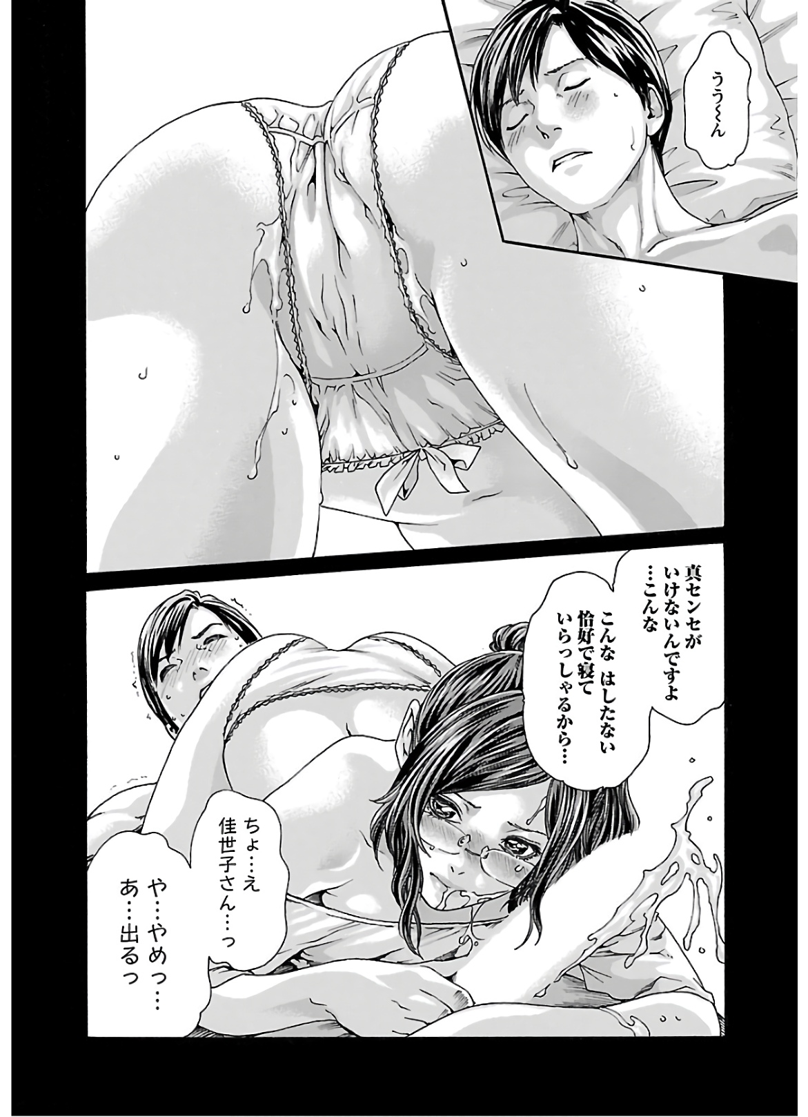 Sense Chapter 111 14ページ