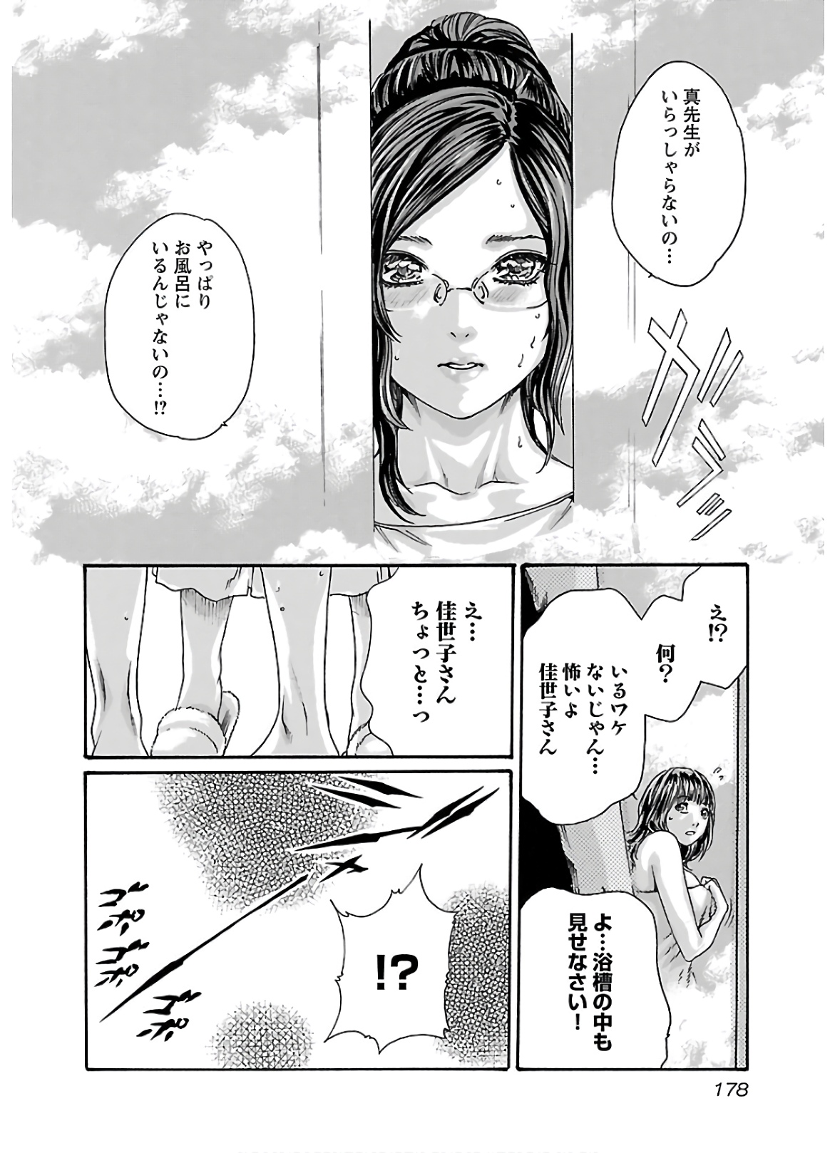 Sense Chapter 111 16ページ