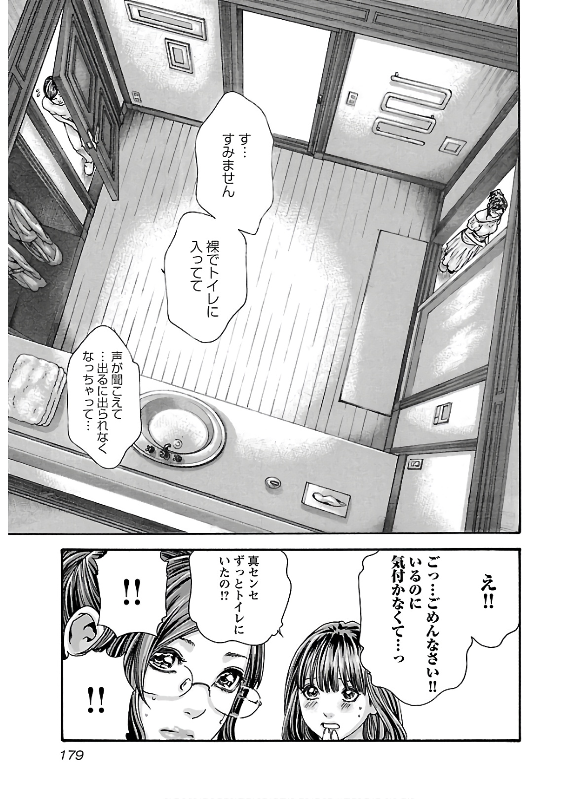 Sense Chapter 111 17ページ