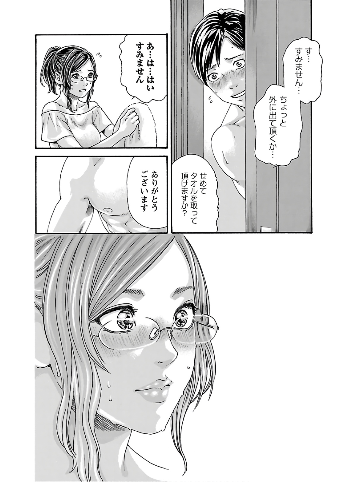 Sense Chapter 111 18ページ
