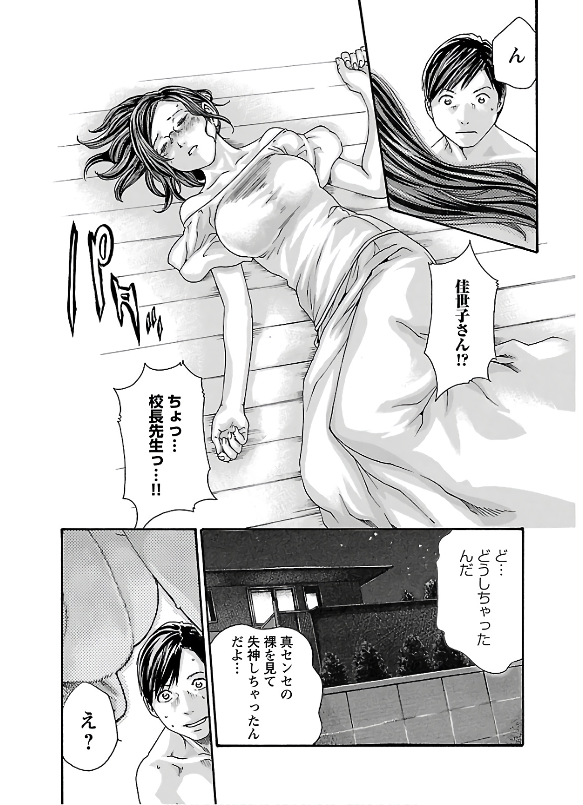 Sense Chapter 111 19ページ