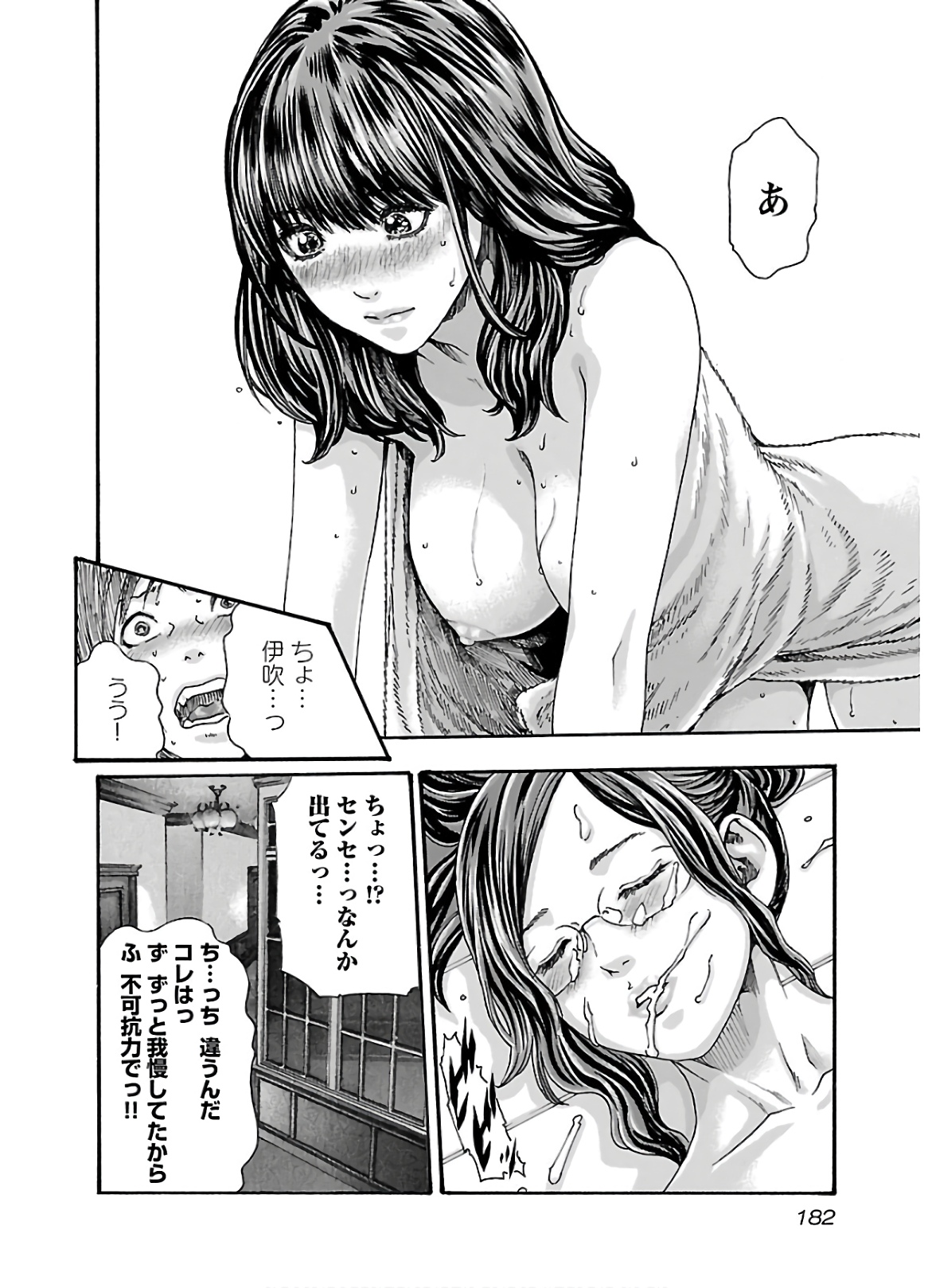Sense Chapter 111 20ページ