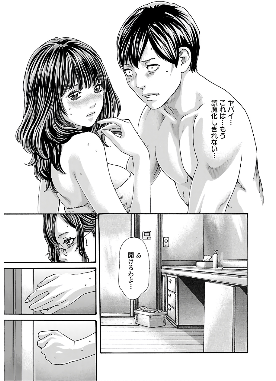 Sense Chapter 111 3ページ