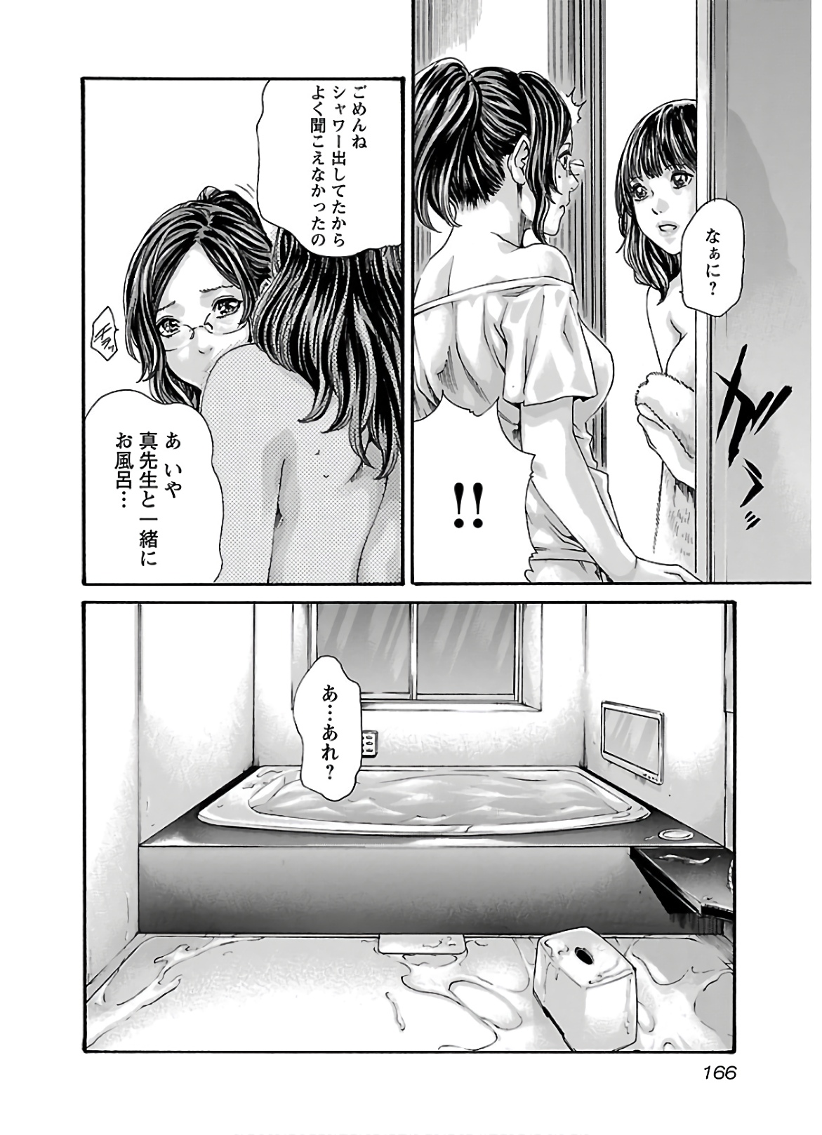 Sense Chapter 111 4ページ
