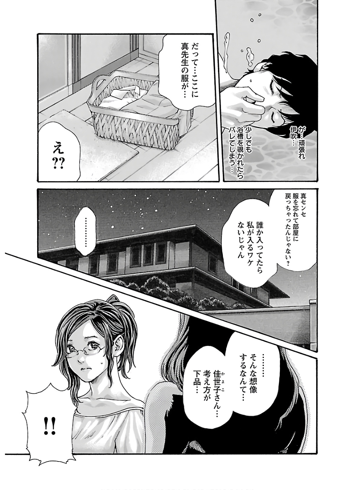 Sense Chapter 111 5ページ