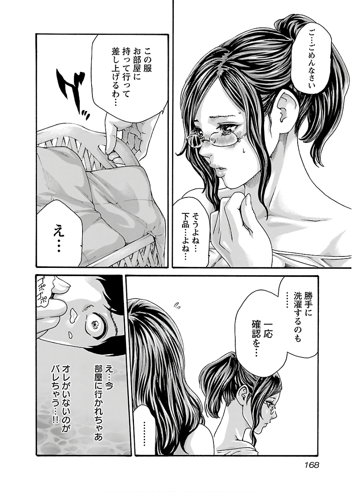Sense Chapter 111 6ページ