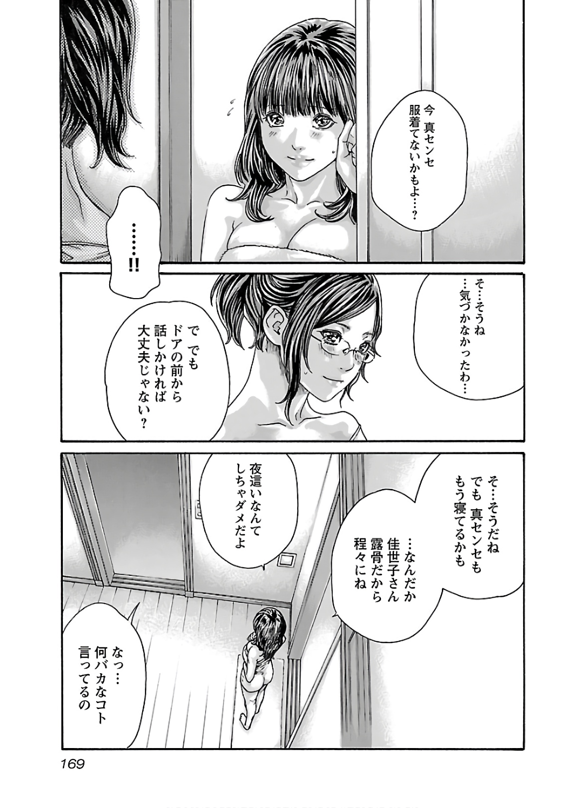 Sense Chapter 111 7ページ