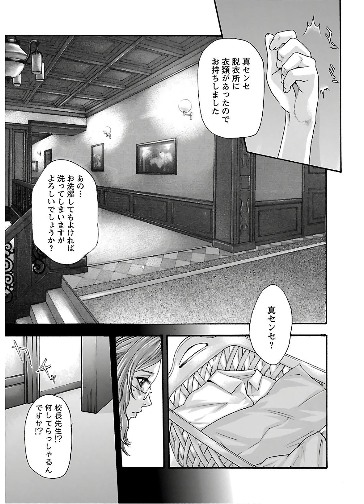 Sense Chapter 111 9ページ