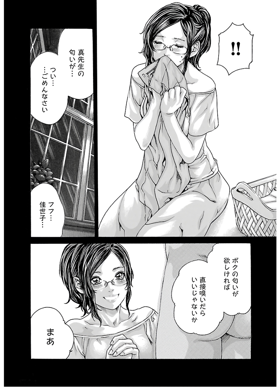 Sense Chapter 111 10ページ