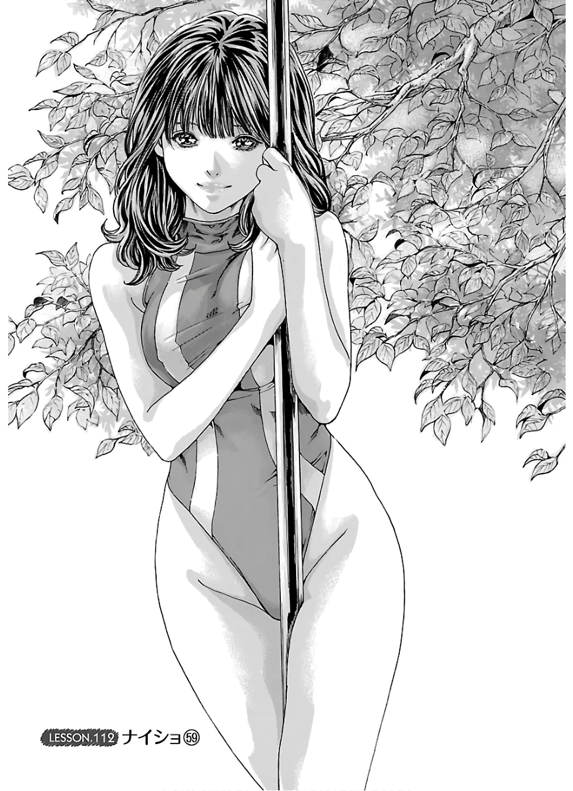 Sense Chapter 112 1ページ