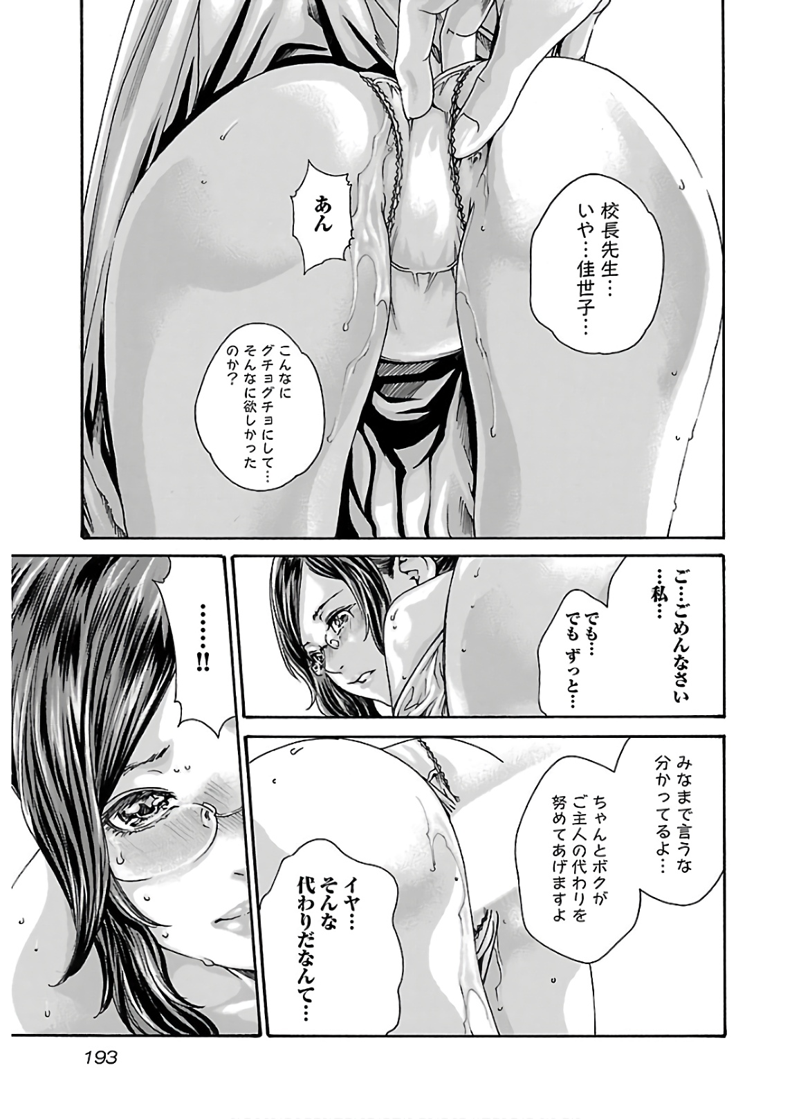Sense Chapter 112 11ページ