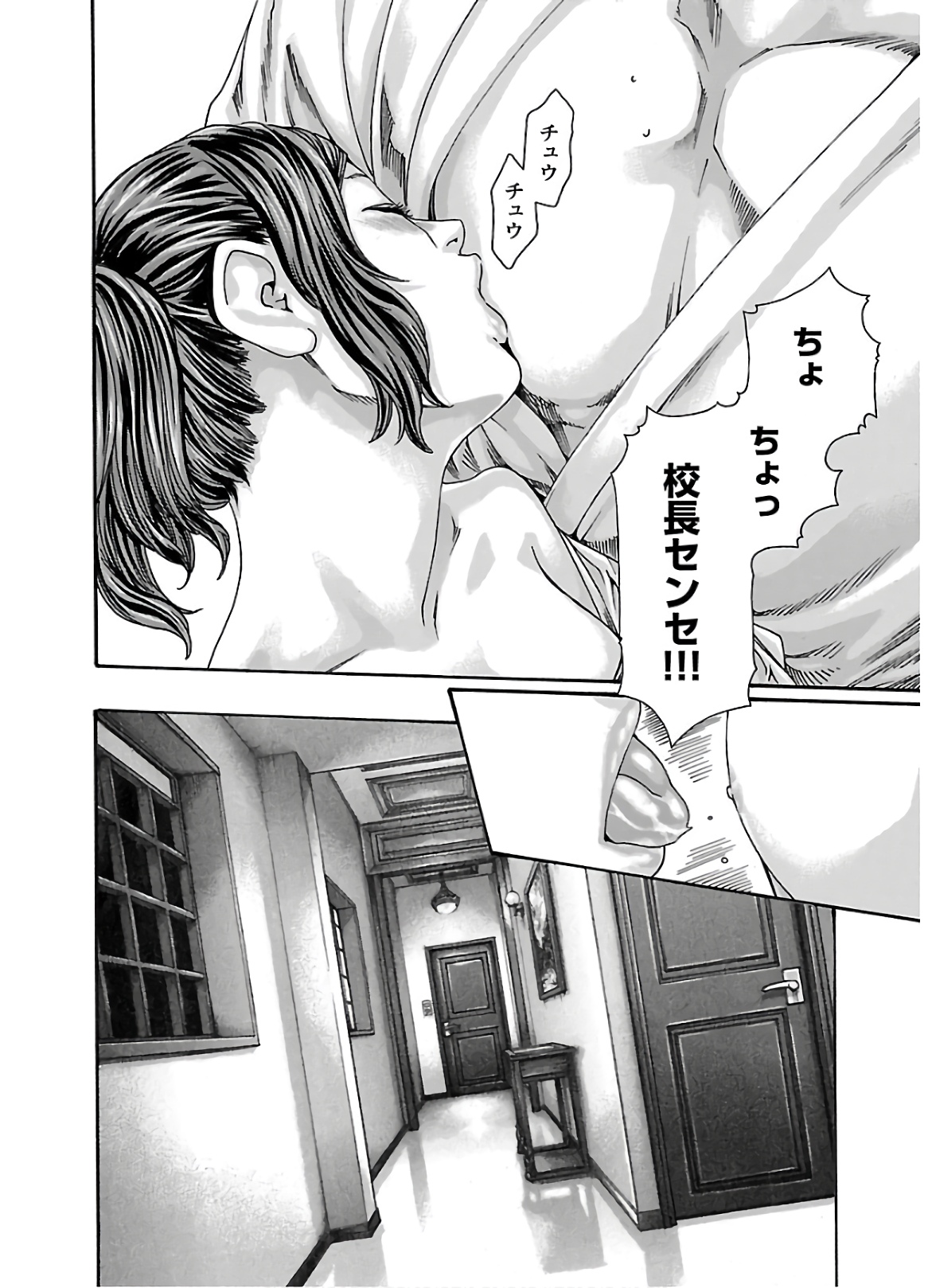Sense Chapter 112 12ページ