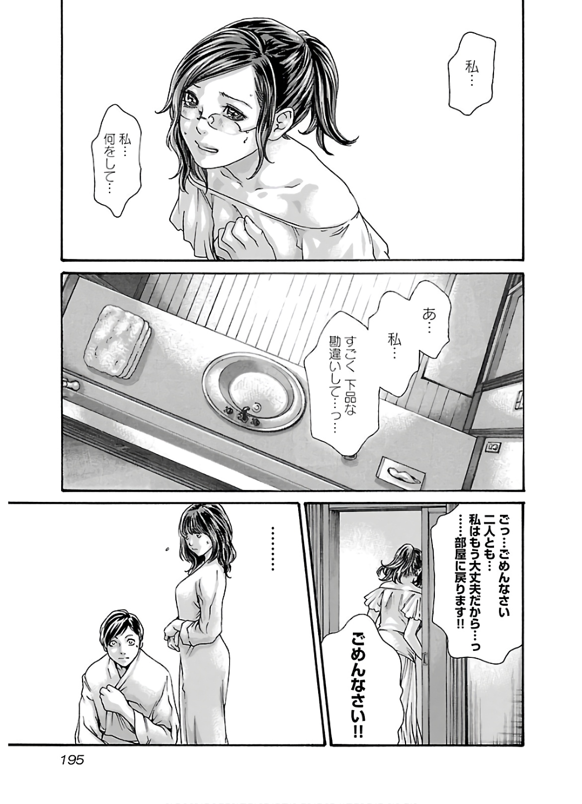 Sense Chapter 112 13ページ
