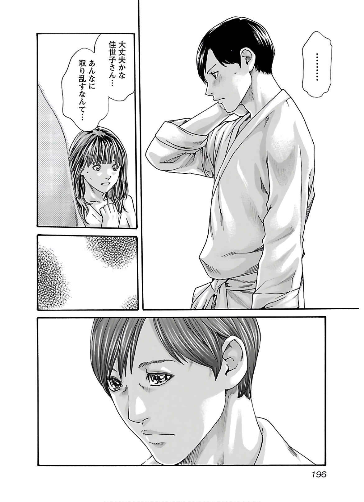 Sense Chapter 112 14ページ
