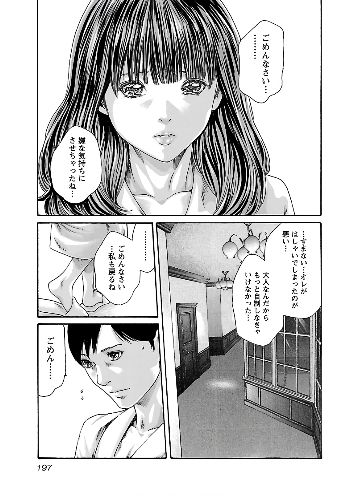 Sense Chapter 112 15ページ