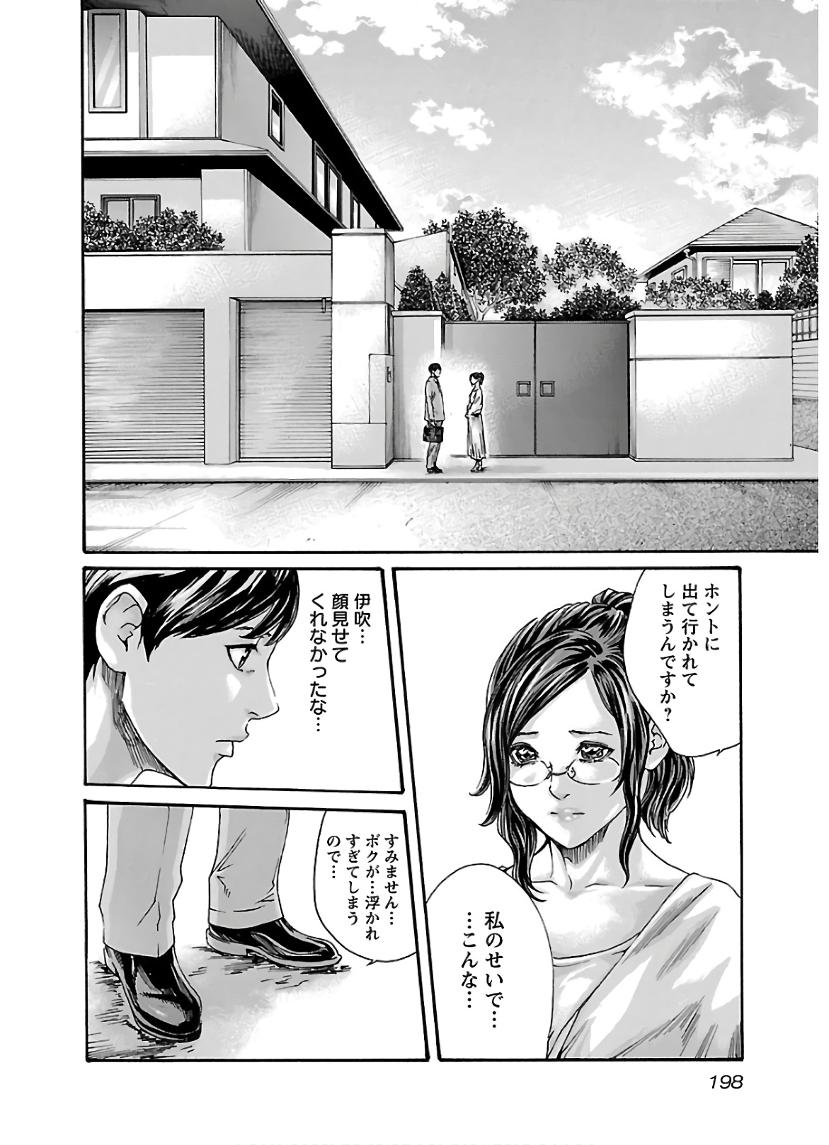 Sense Chapter 112 16ページ