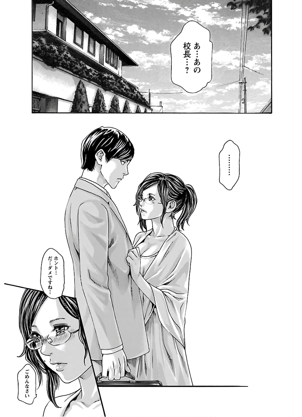Sense Chapter 112 17ページ
