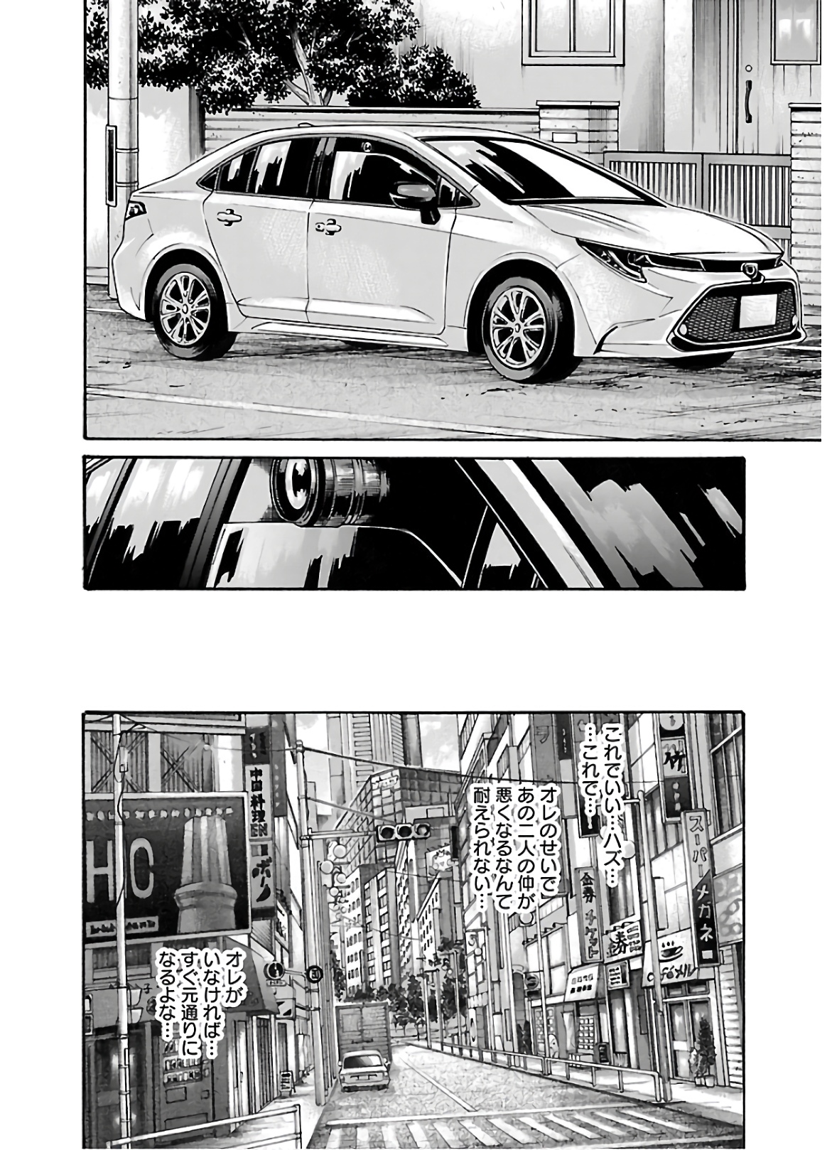 Sense Chapter 112 18ページ