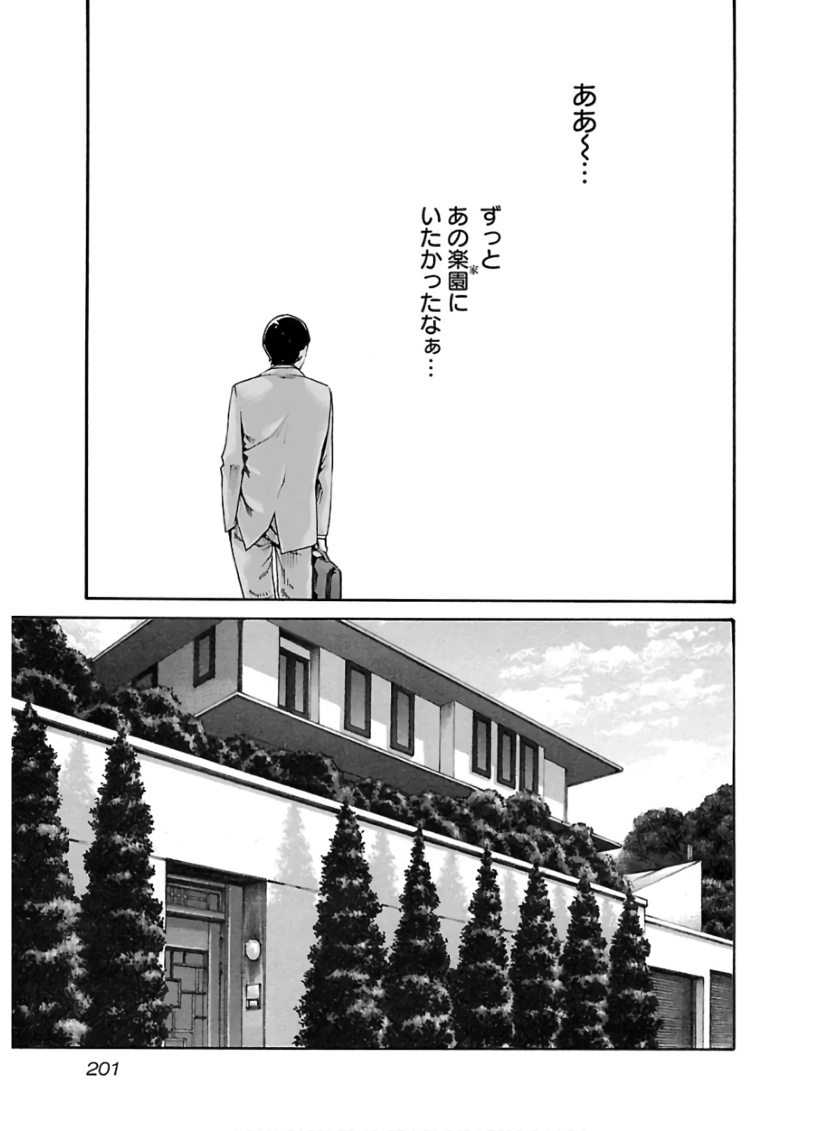 Sense Chapter 112 19ページ