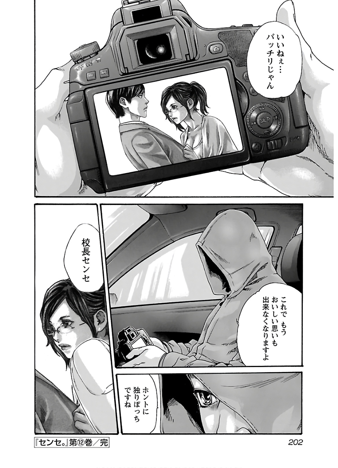 Sense Chapter 112 20ページ