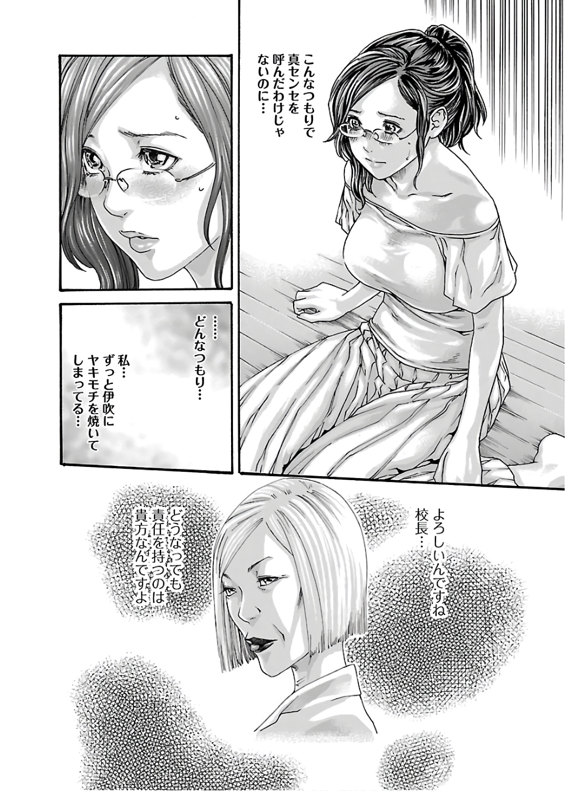 Sense Chapter 112 4ページ
