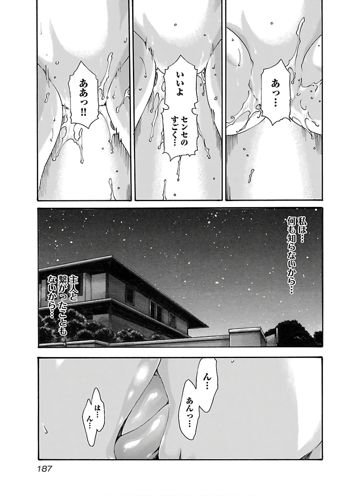 Sense Chapter 112 5ページ