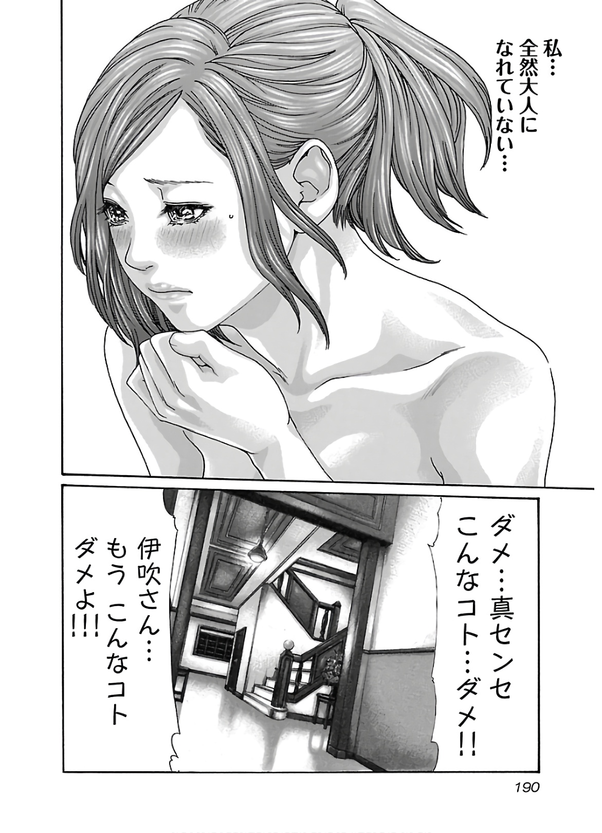 Sense Chapter 112 8ページ