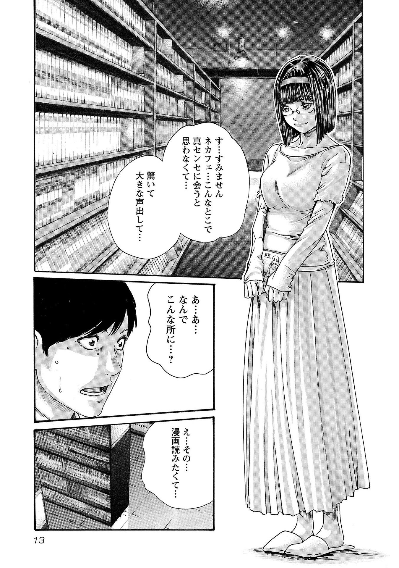 Sense Chapter 113 11ページ