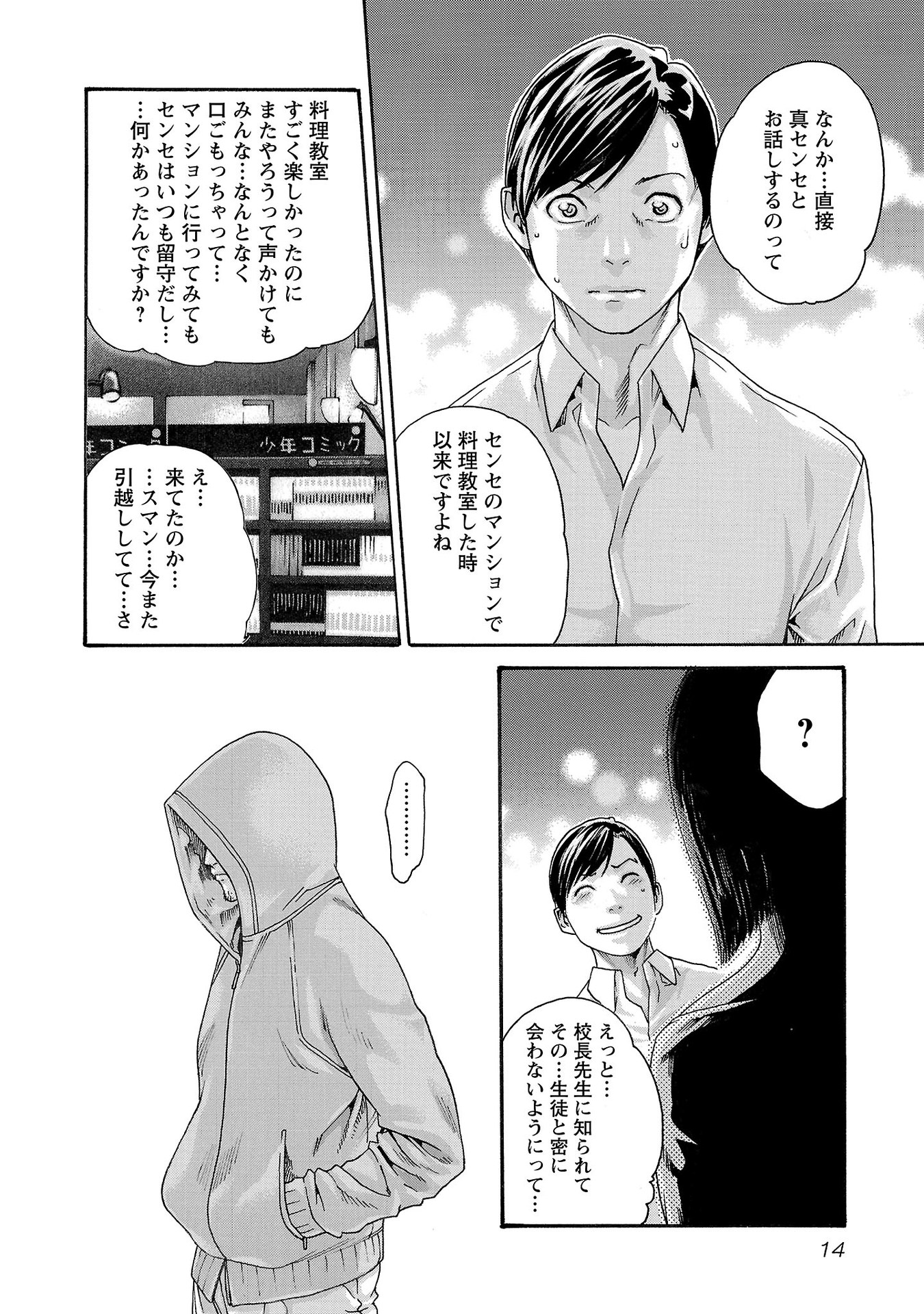 Sense Chapter 113 12ページ