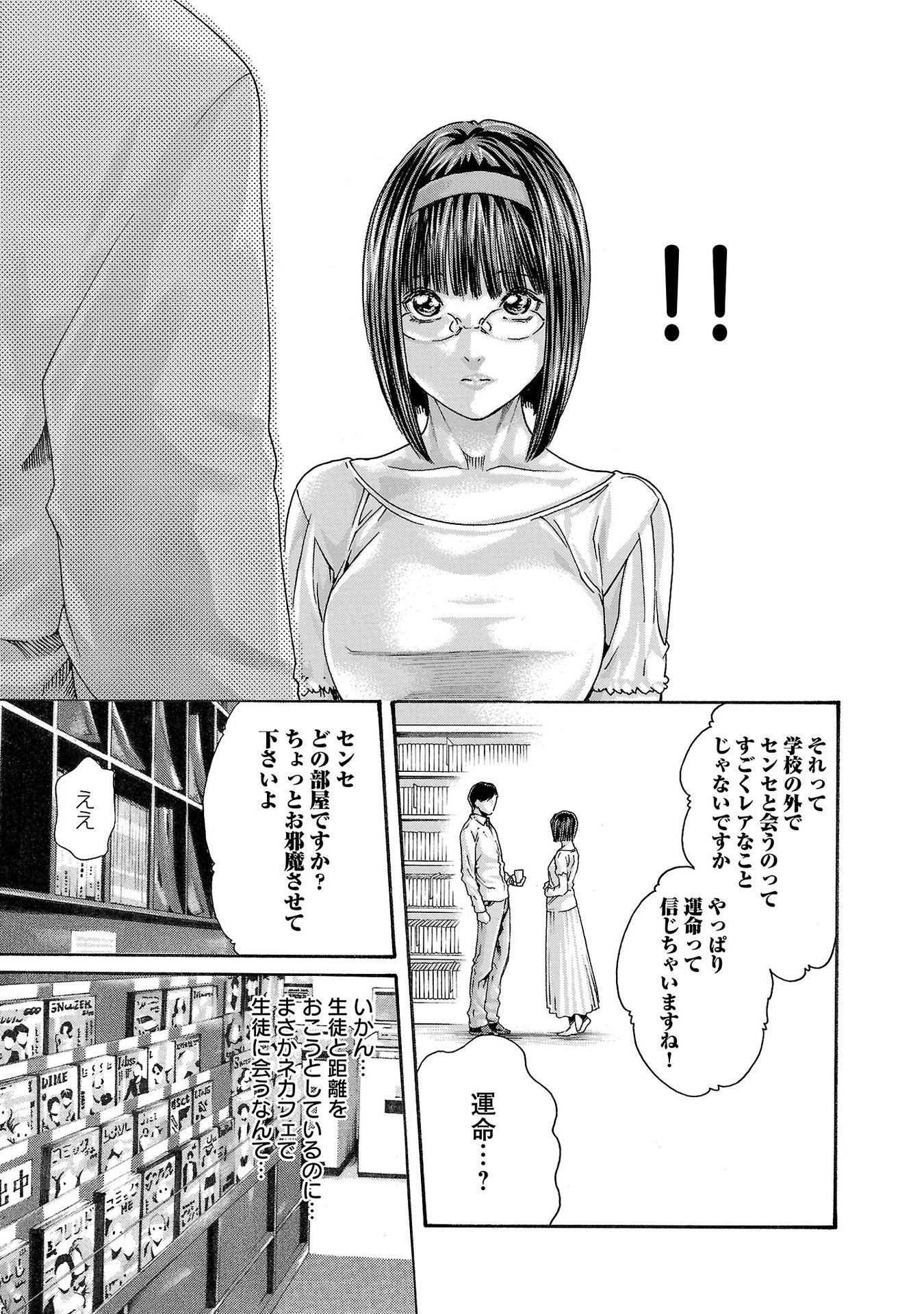 Sense Chapter 113 13ページ