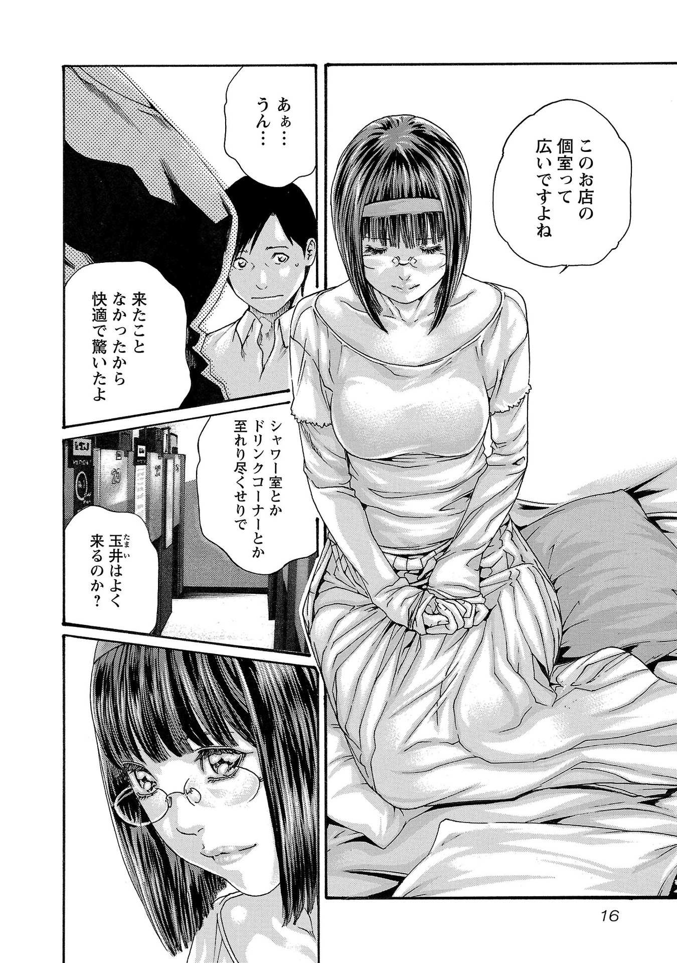 Sense Chapter 113 14ページ