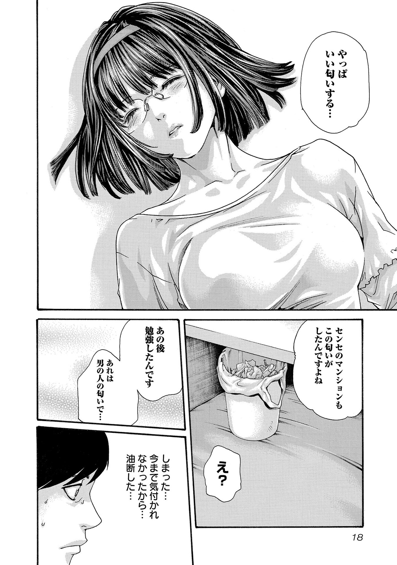 Sense Chapter 113 16ページ