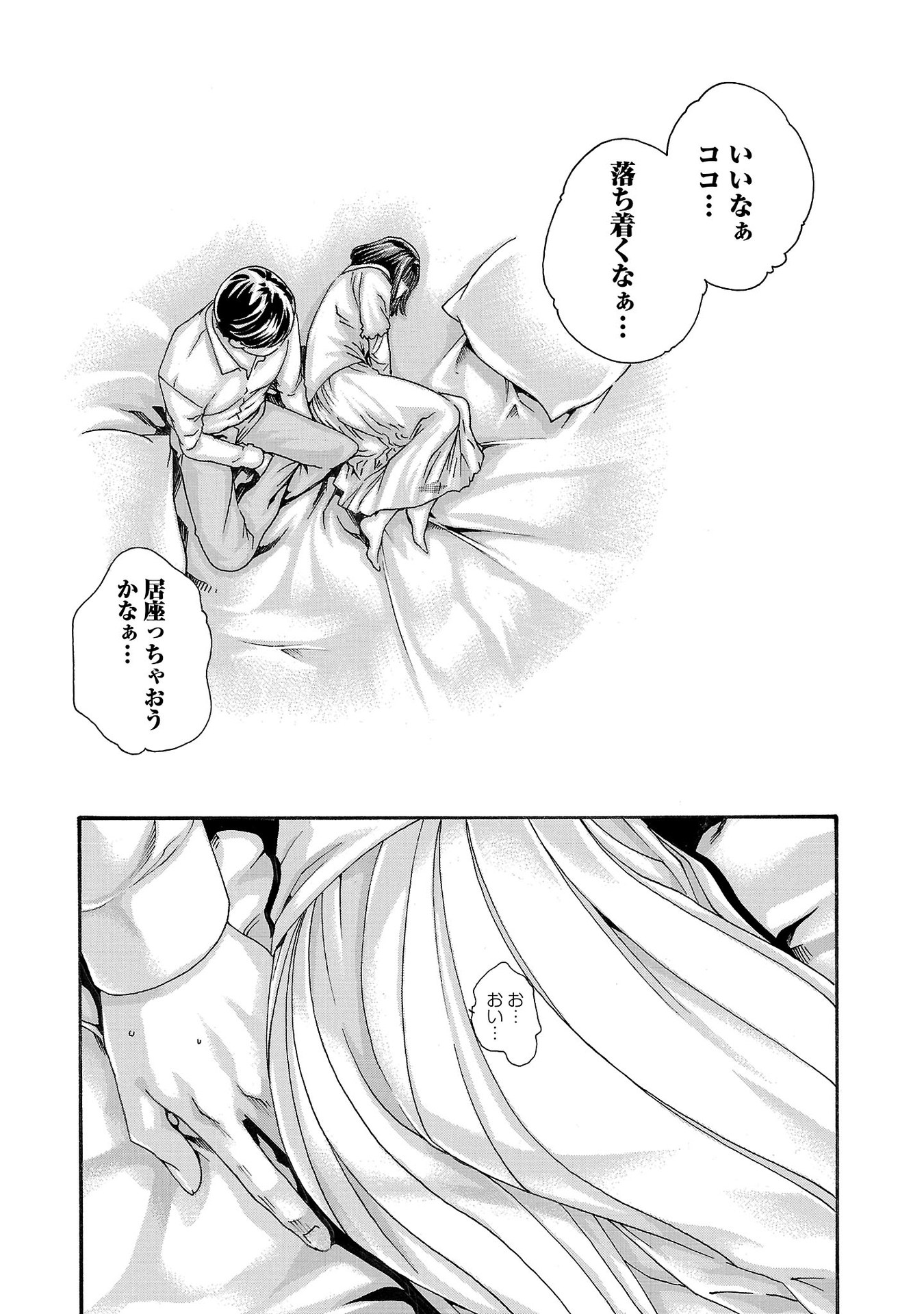 Sense Chapter 113 17ページ