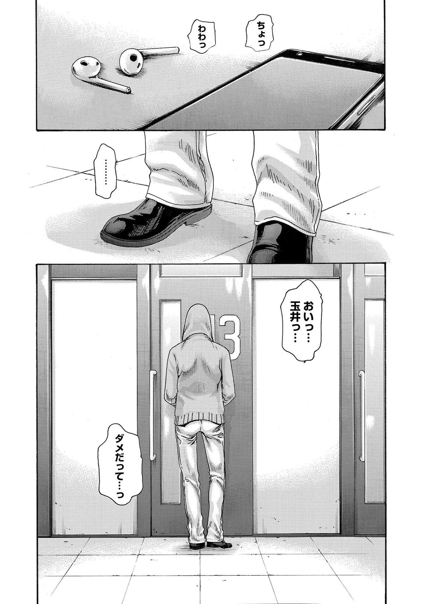 Sense Chapter 113 19ページ