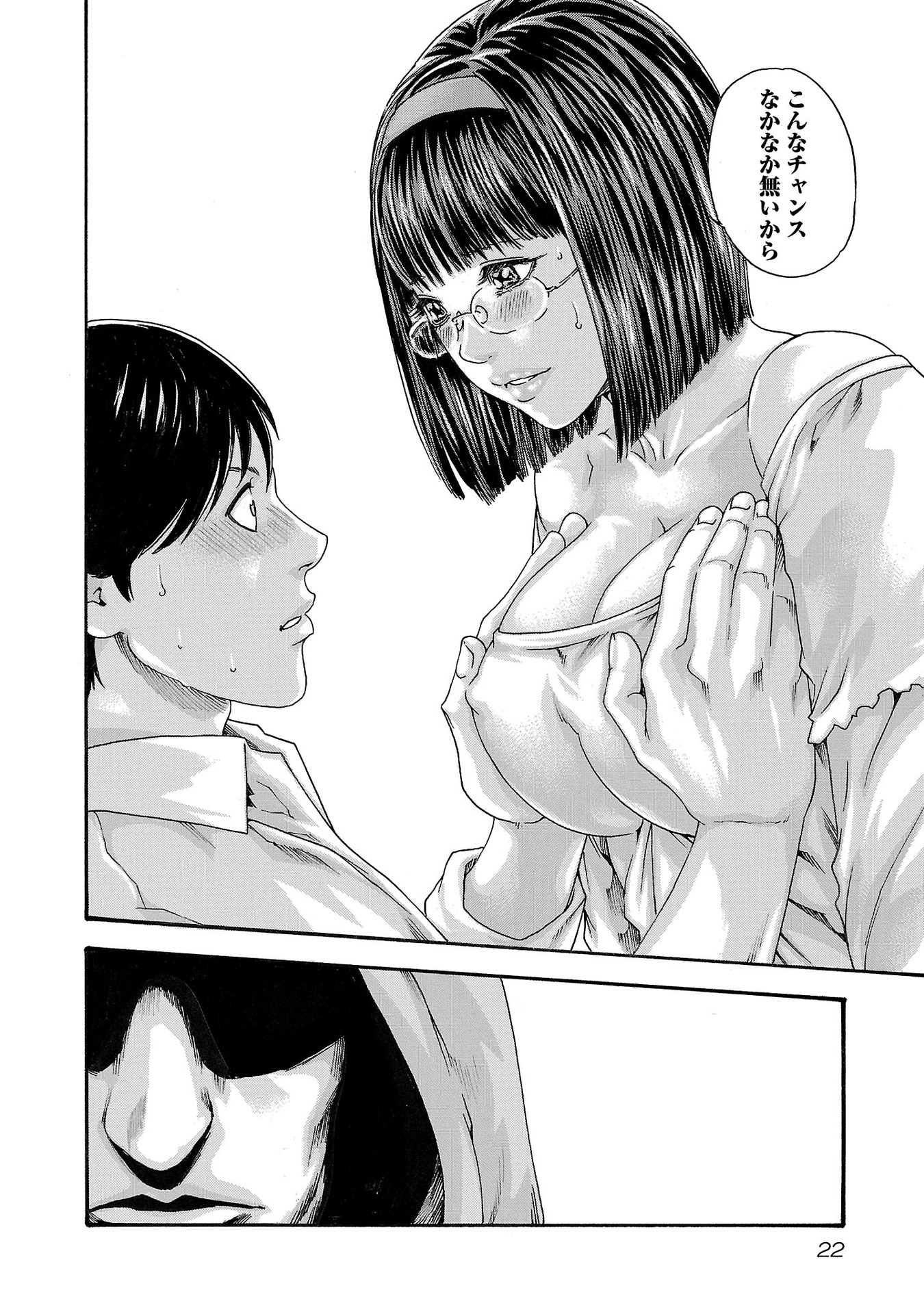 Sense Chapter 113 20ページ