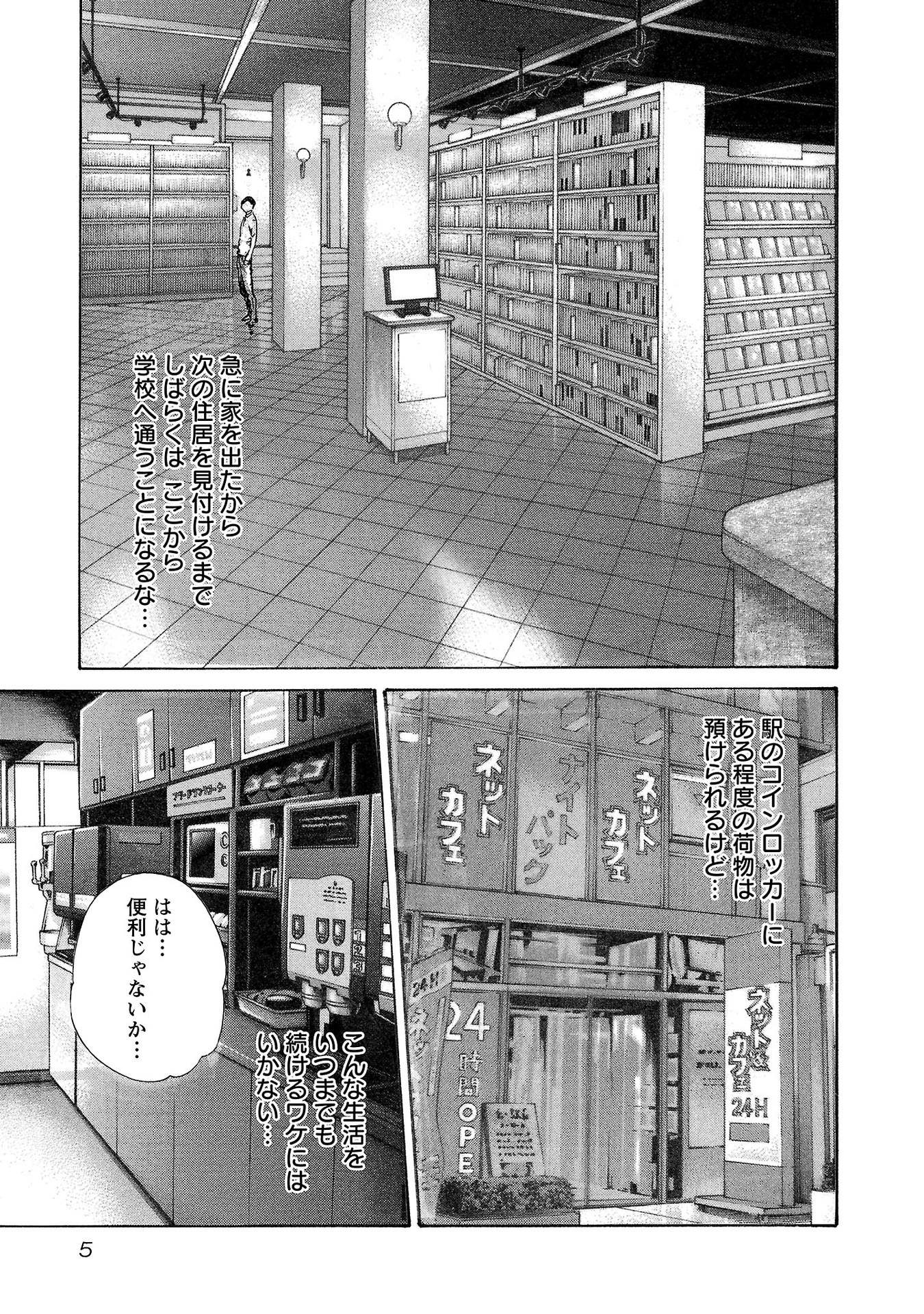 Sense Chapter 113 3ページ