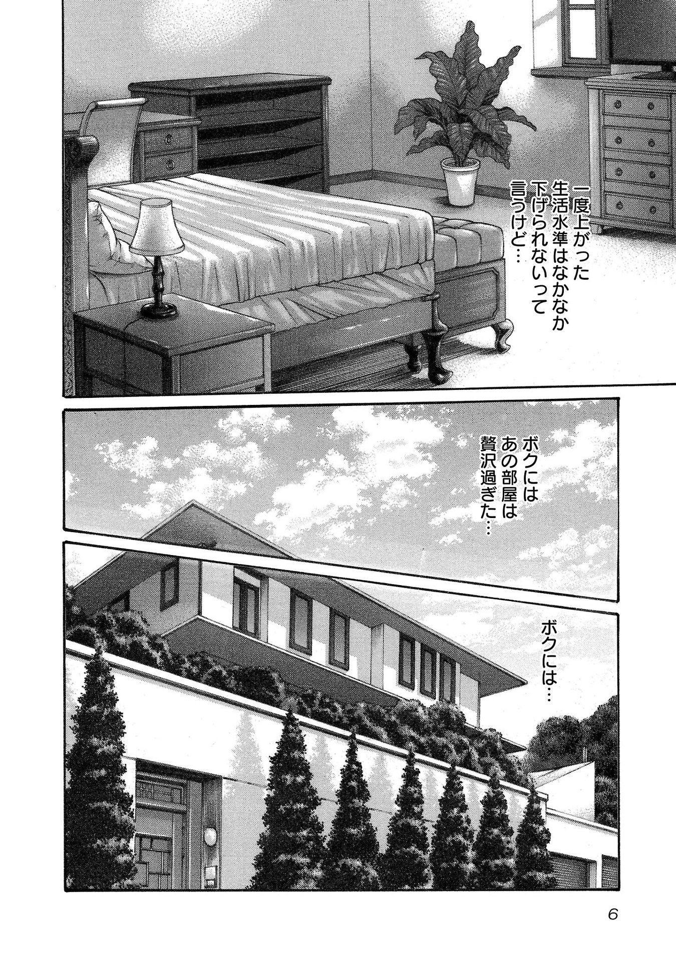 Sense Chapter 113 4ページ