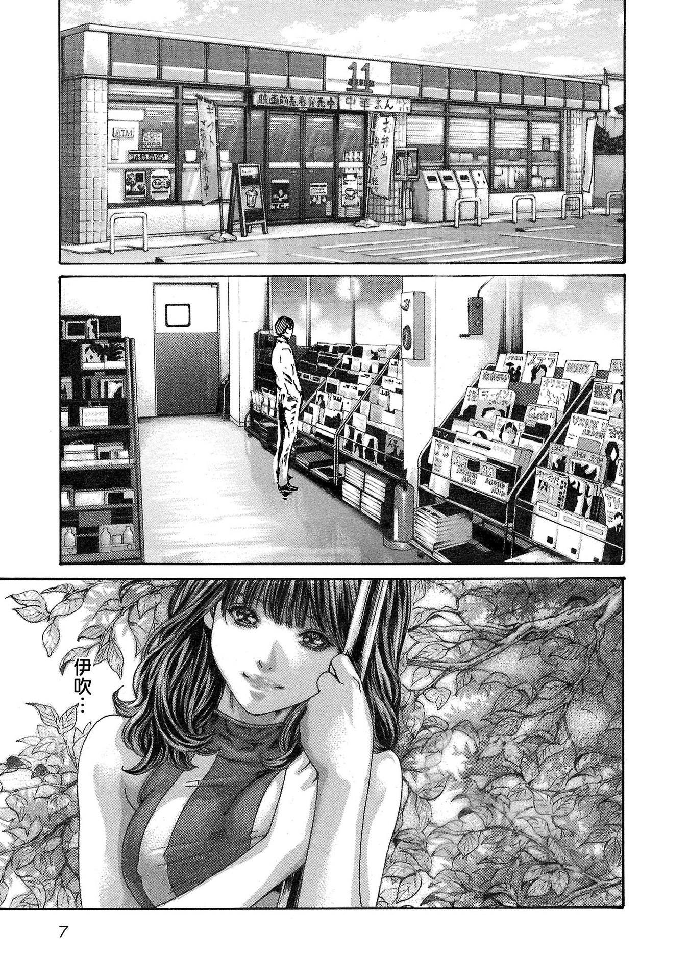 Sense Chapter 113 5ページ