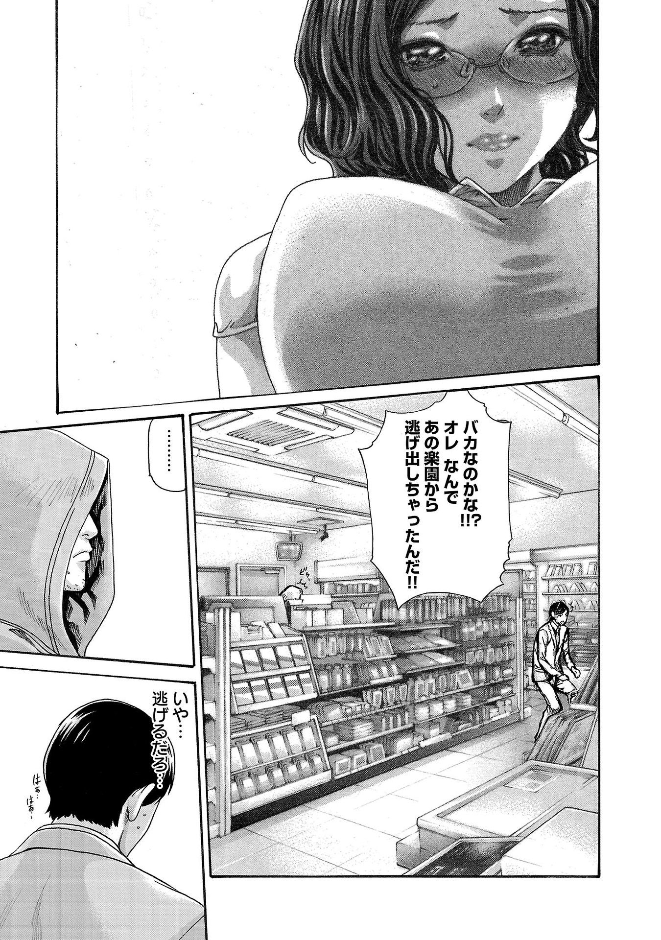 Sense Chapter 113 7ページ
