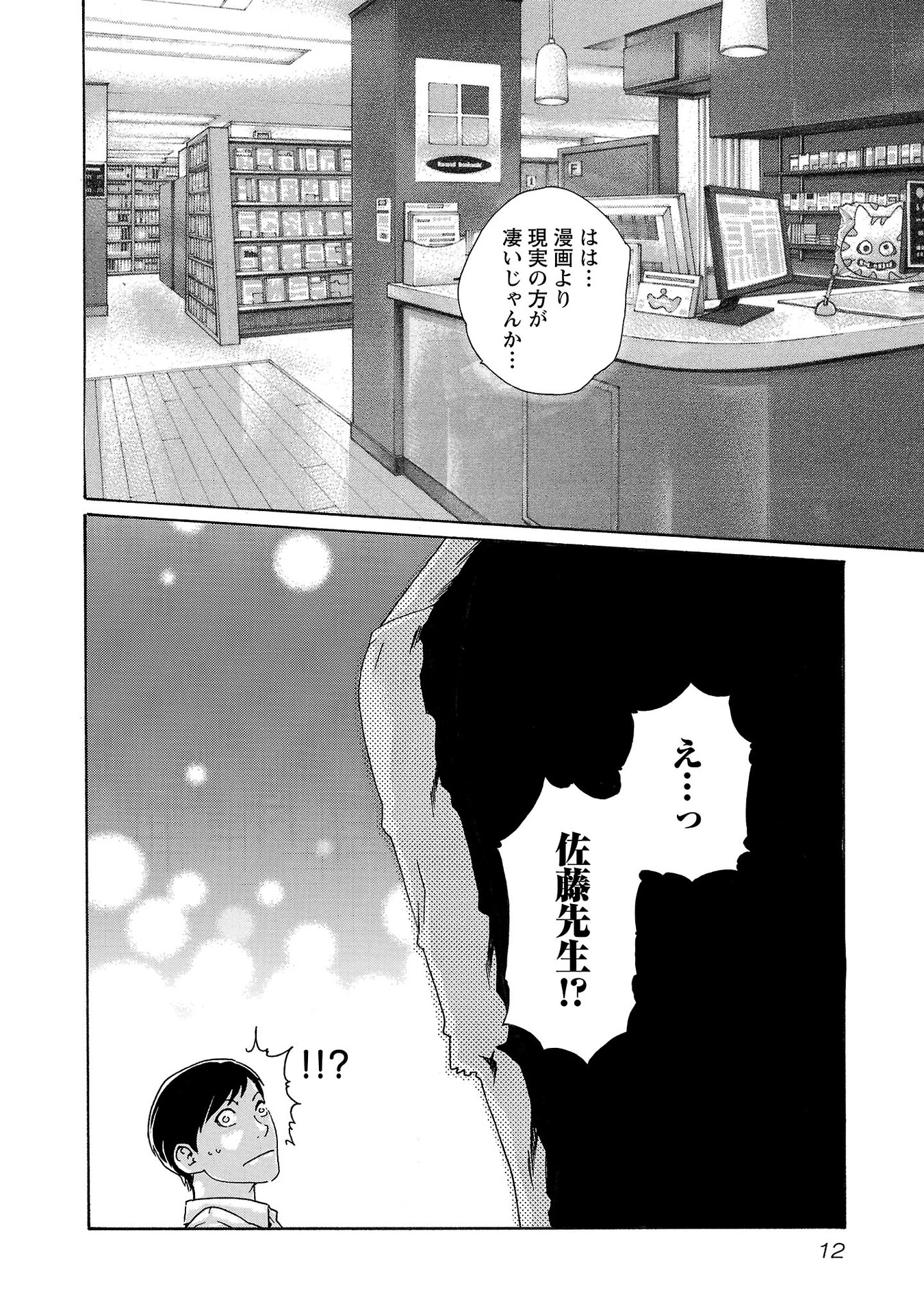 Sense Chapter 113 10ページ