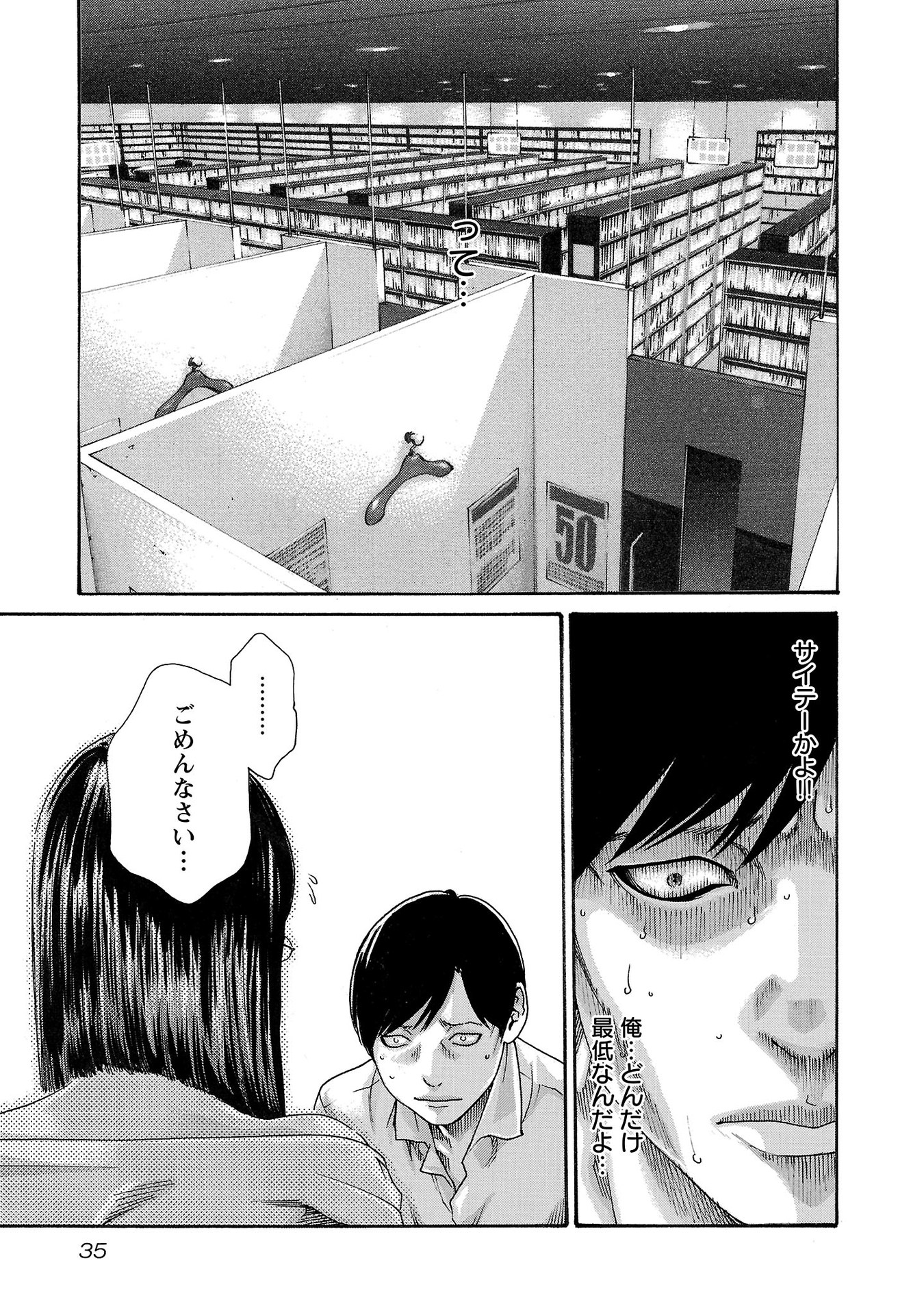 Sense Chapter 114 13ページ