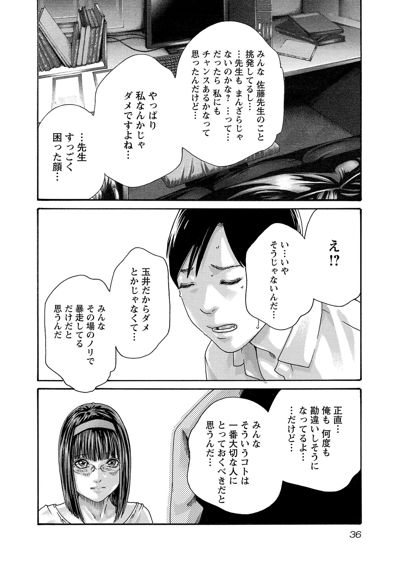 Sense Chapter 114 14ページ
