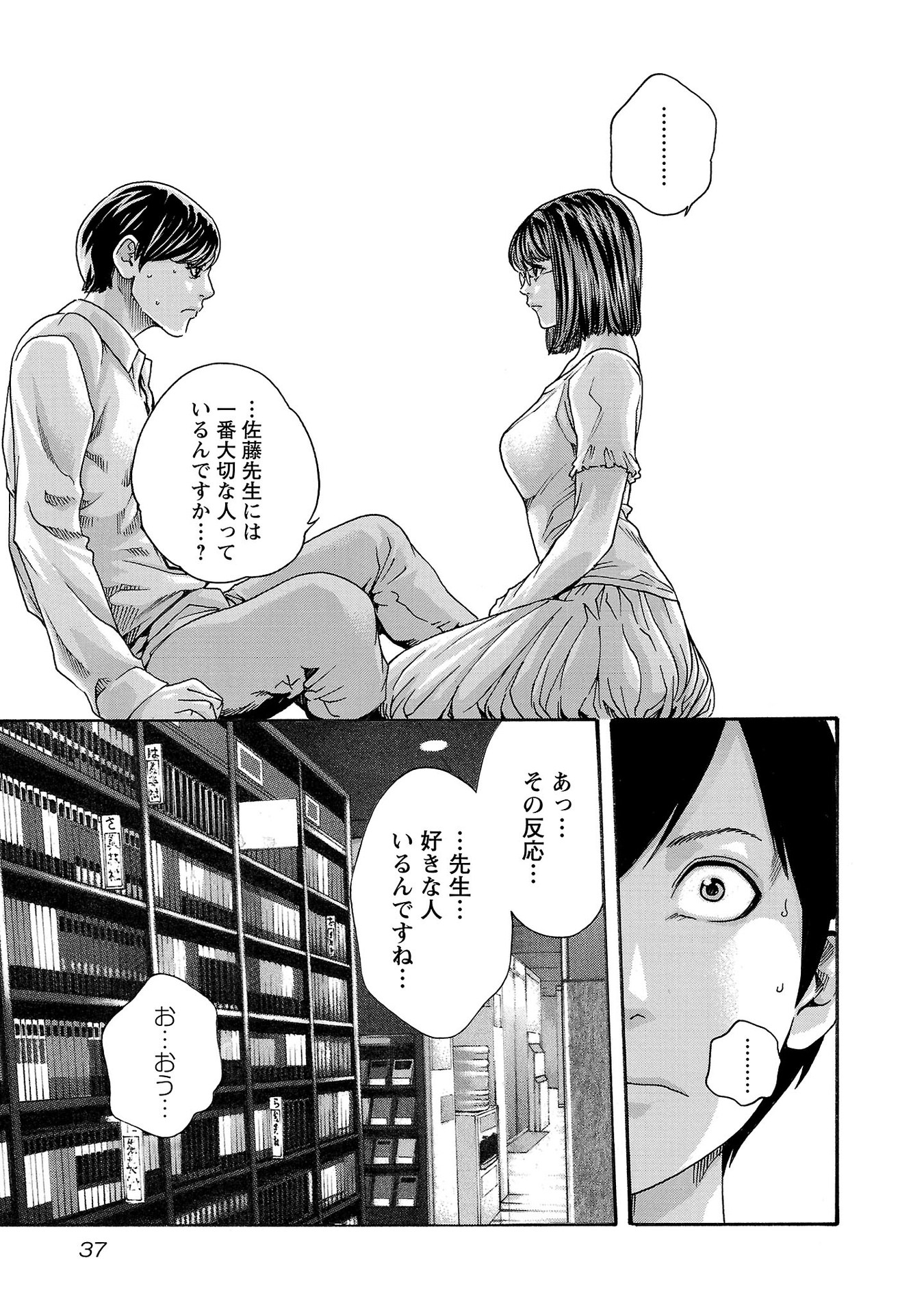 Sense Chapter 114 15ページ